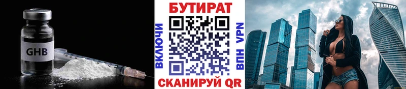 Бутират BDO  хочу   Карачев 