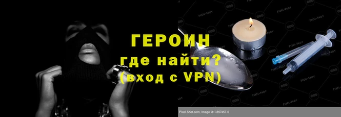 героин Бронницы